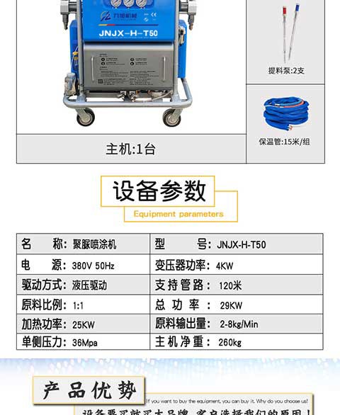 JNJX-H-T50聚脲噴涂機3